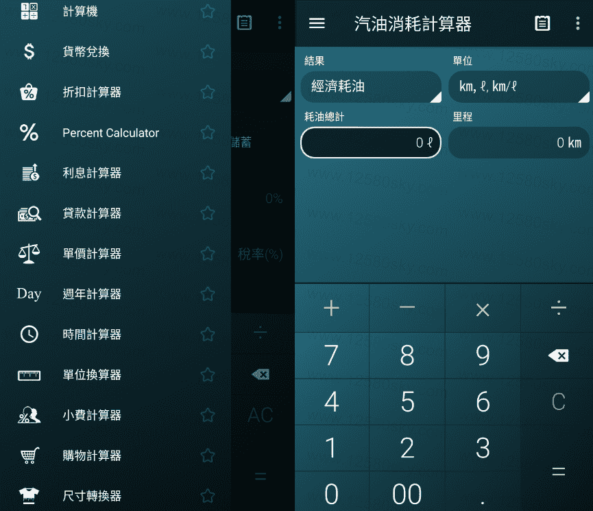 安卓多功能计算器V1.7.5 应有尽有-玩转网