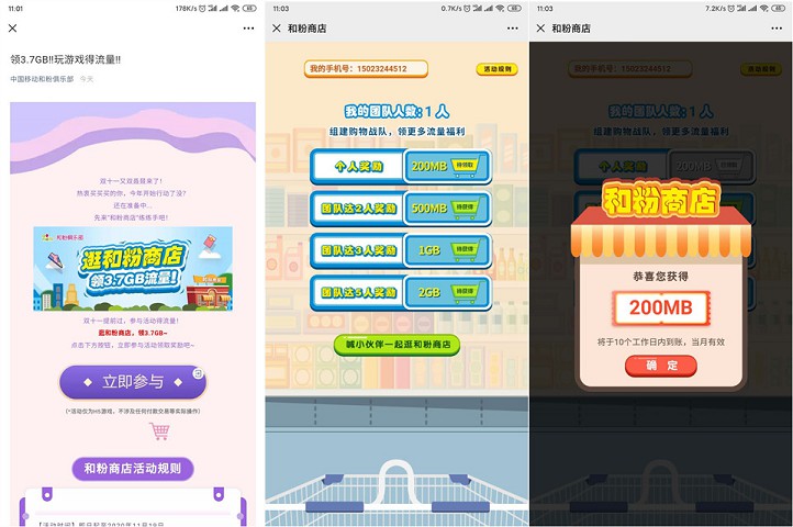 中国移动领最高3.7G流量 和粉俱乐部完成小任务-玩转网