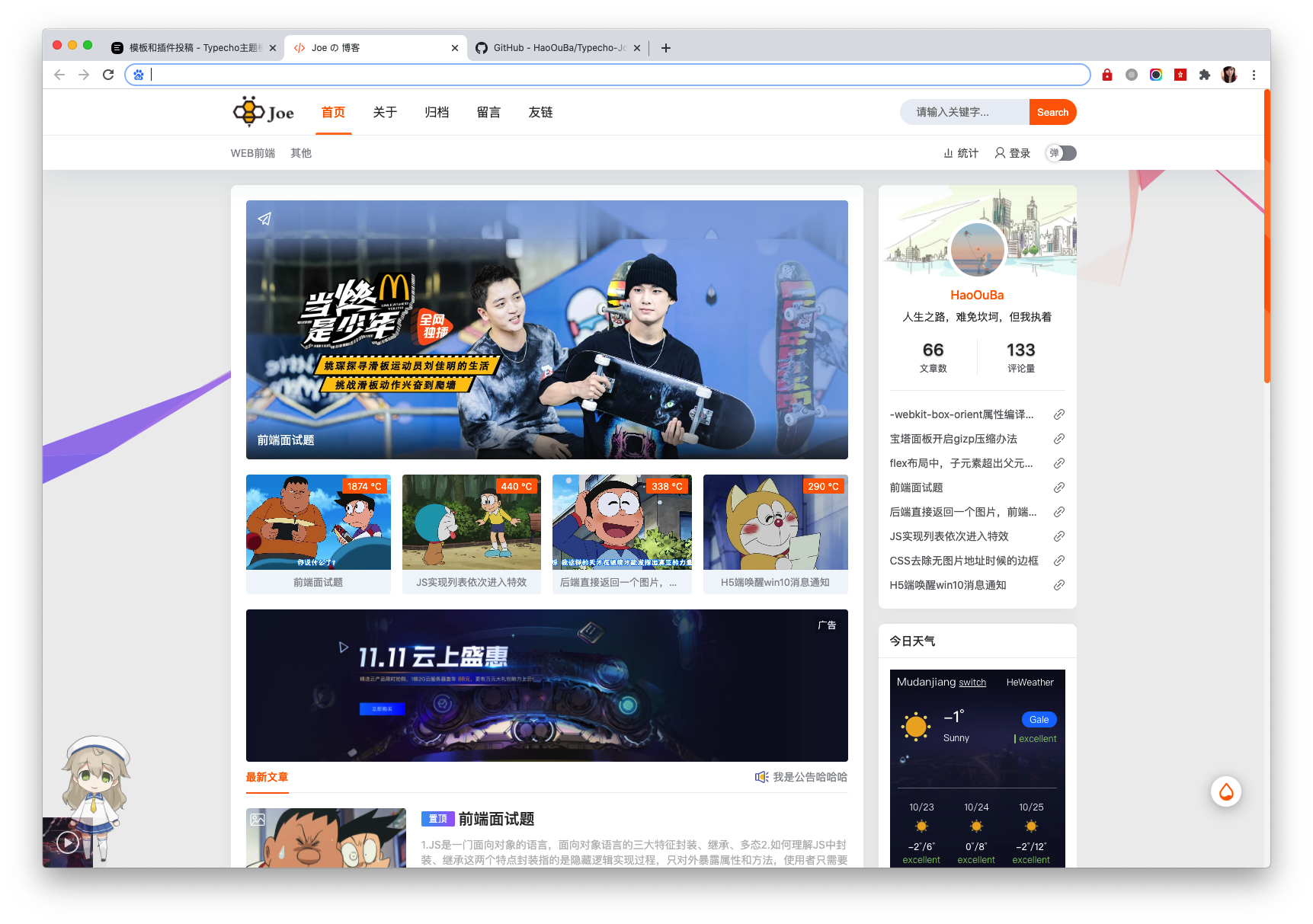 Joe Typecho博客模板主题-玩转网