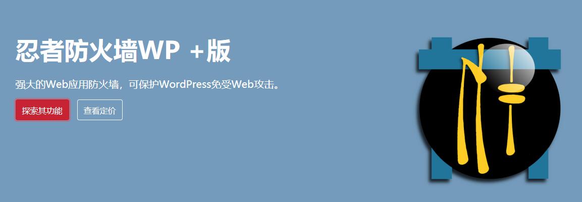 图片[2]-WordPress网站安全防护插件 Nintechnet-玩转网