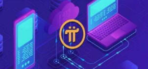 你想售卖的Pi币账号是非法的！全网期待的Pi币中文版本即将来了-玩转网