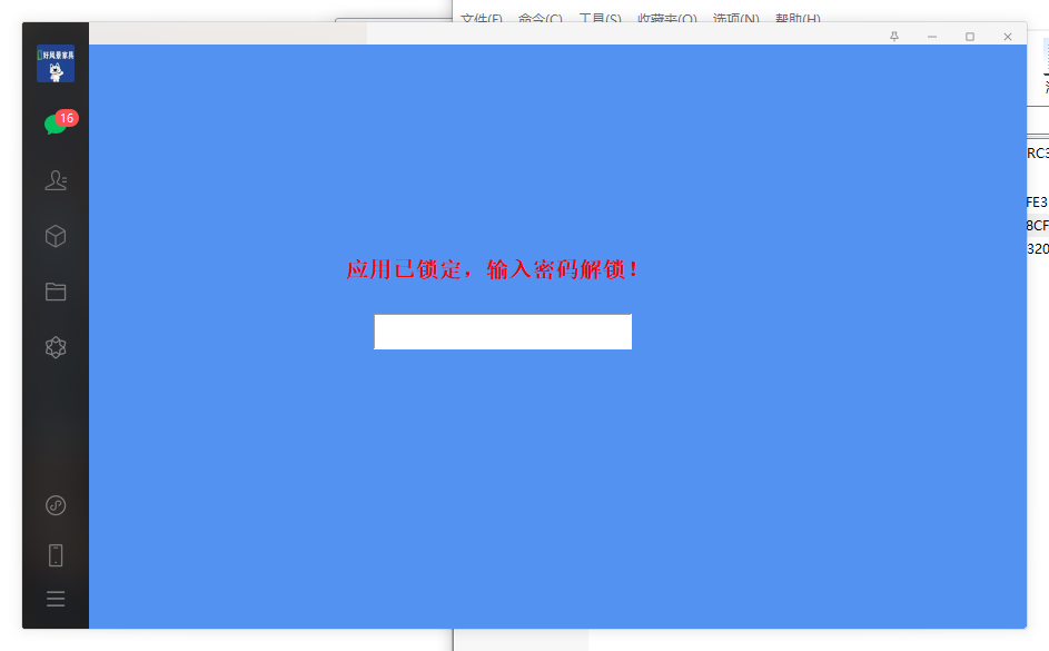 一款PC微信锁,挂机也不怕别人偷看了-玩转网