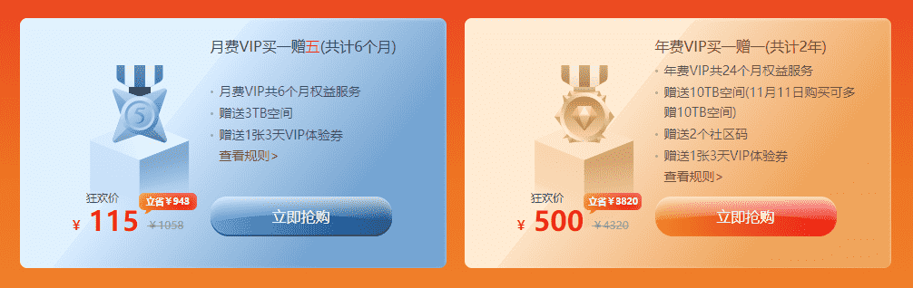 115网盘双十一活动：500元两年，送20TB空间-玩转网