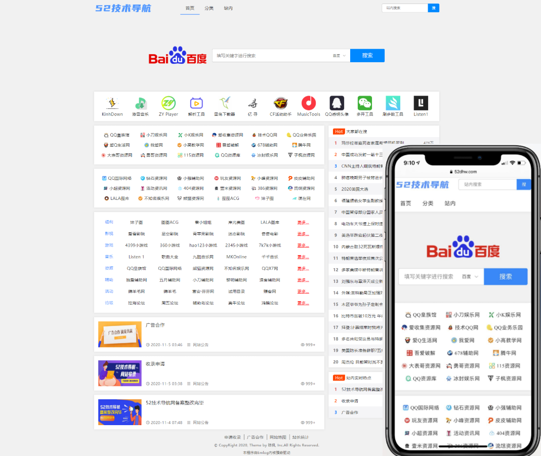 Emlog技术导航模板+教程-玩转网