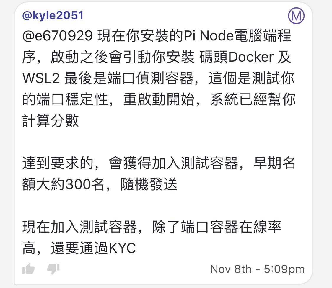 图片[3]-Pi币KYC用户很快可以通过Pi内置的第三方程序交易？看完这些你就懂Pi了-玩转网