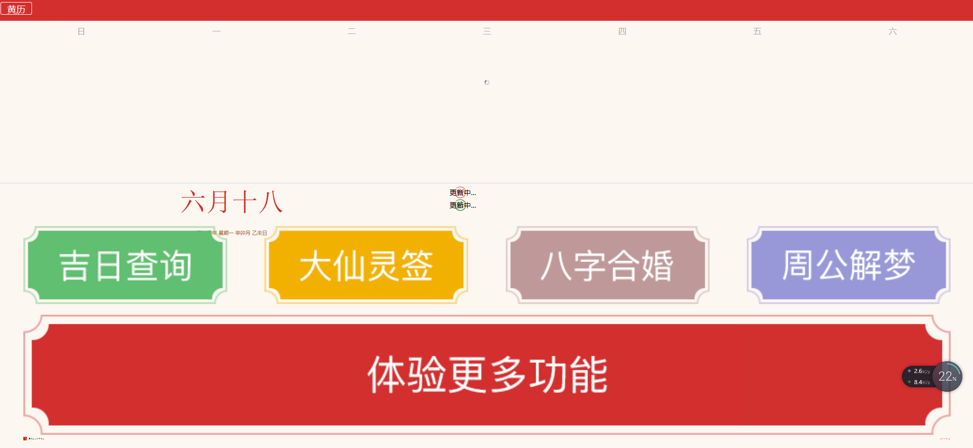 简约黄历日历网站源码分享-玩转网