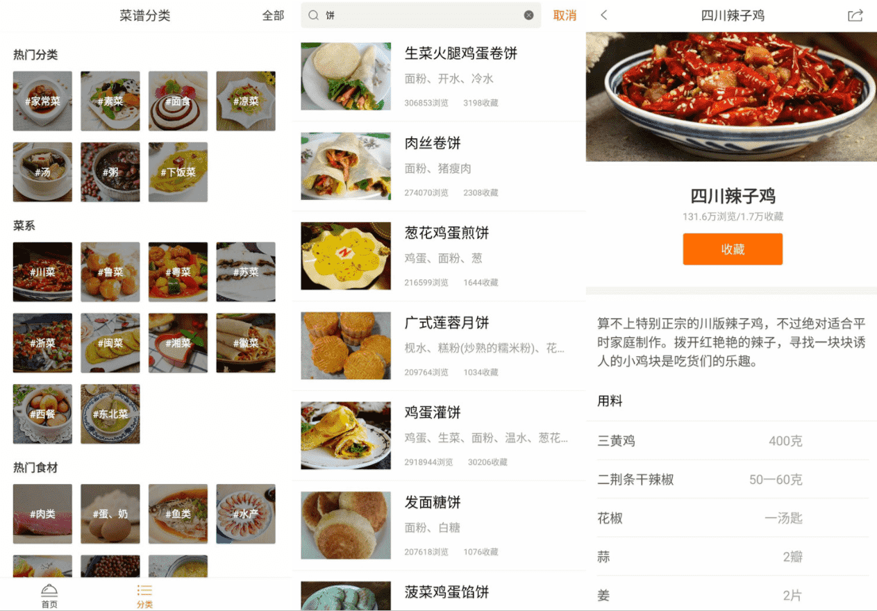家常菜绿化版v5.2.58 做菜必看-玩转网