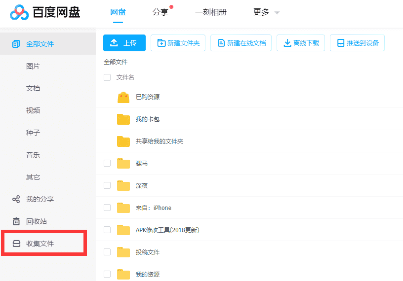 百度网盘又出新功能：收集文件，再也不担心分享过期了！-玩转网
