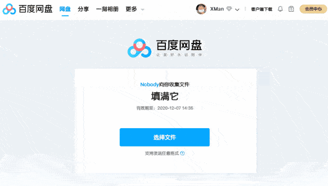图片[5]-百度网盘又出新功能：收集文件，再也不担心分享过期了！-玩转网