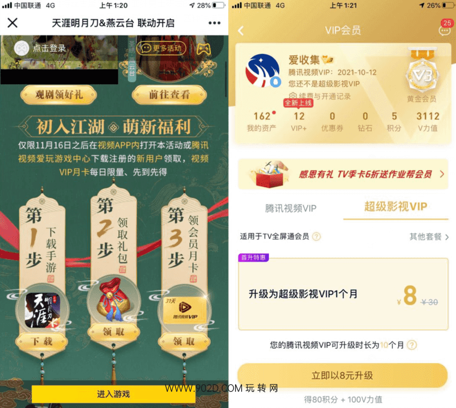 图片[2]-朋友圈的无限领腾讯视频vip 速度撸-玩转网