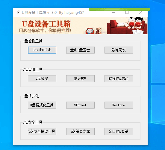 超实用的电脑U盘超级工具-玩转网