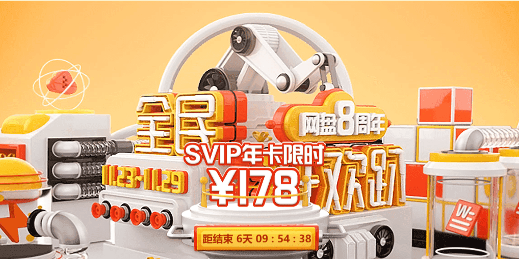 百度网盘福利，178开1年百度网盘超级会员-玩转网