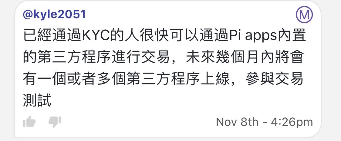 图片[4]-Pi币KYC用户很快可以通过Pi内置的第三方程序交易？看完这些你就懂Pi了-玩转网