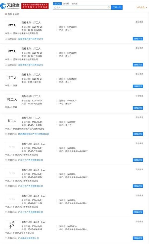 图片[2]-早安打工人成网络热词：现已被注册商标-玩转网
