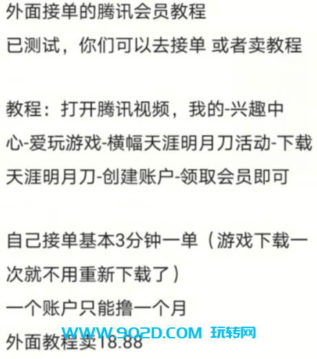 朋友圈的无限领腾讯视频vip 速度撸-玩转网