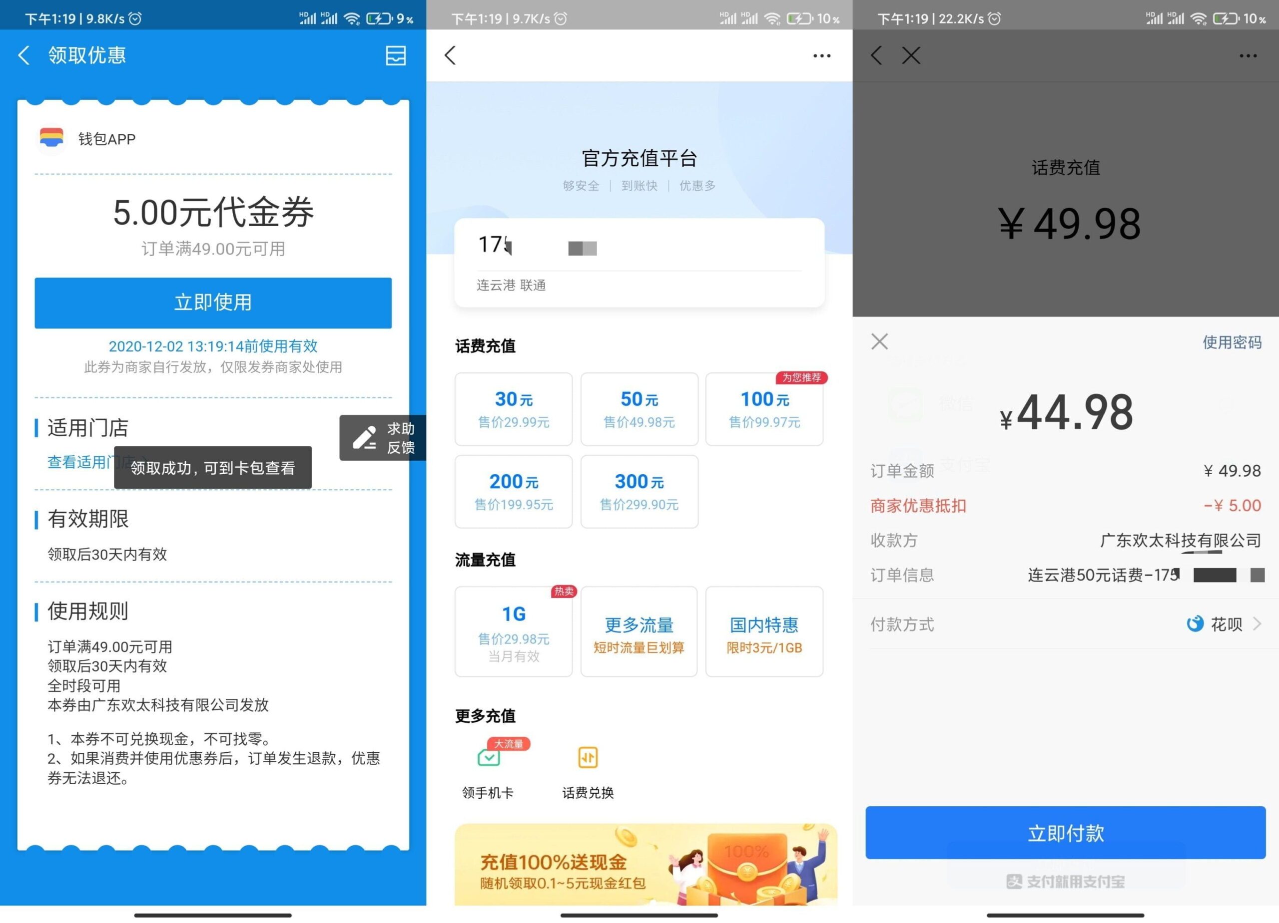 支付宝最新45元充值50元三网话费活动-玩转网