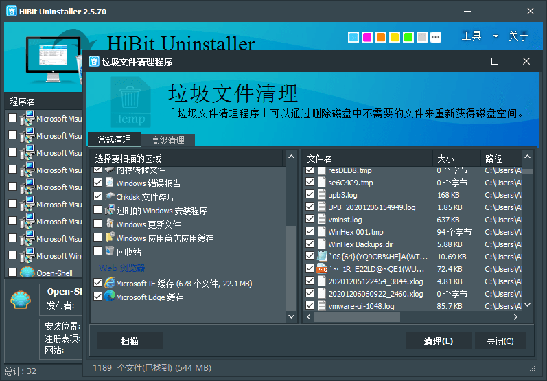 图片[2]-HiBit Uninstaller v2.5.70-玩转网