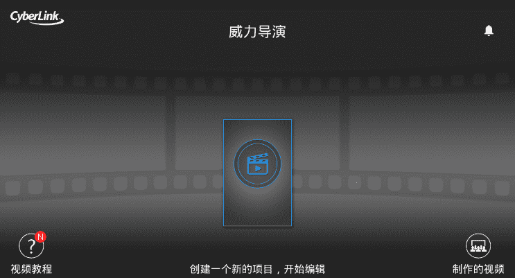 安卓威力导演v8.0.0 类似会声会影的视频剪辑-玩转网