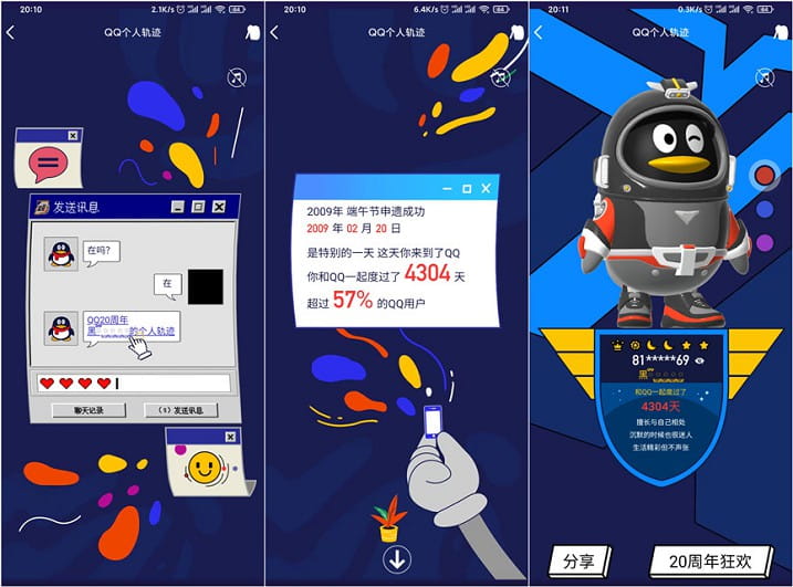 QQ时光机查询个人轨迹-玩转网