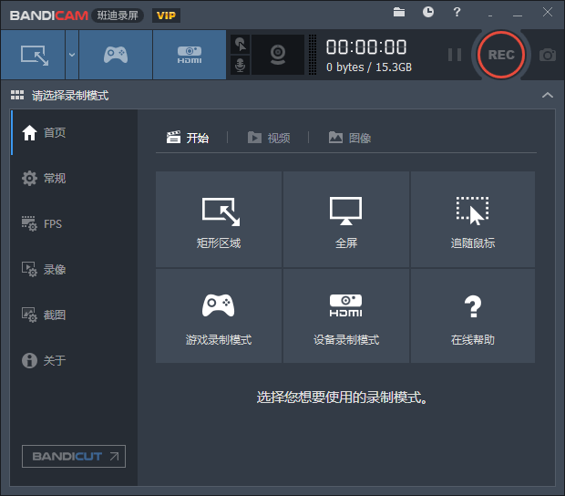 电脑录屏工具班迪录屏Bandicam v5.0.0-玩转网