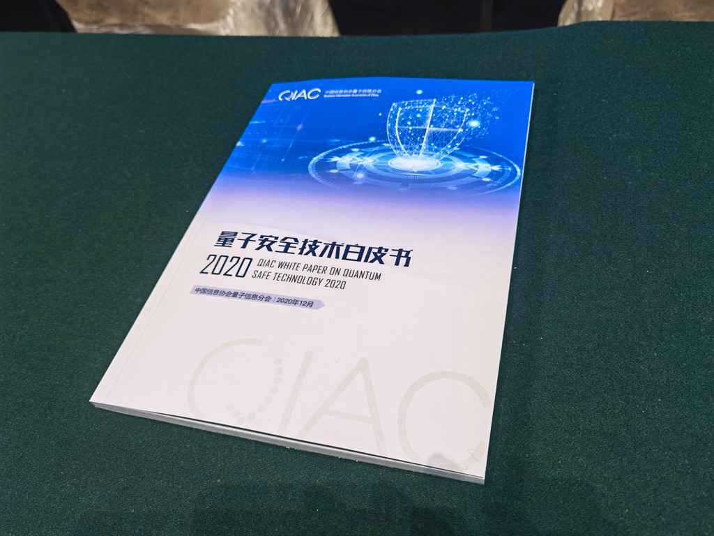 图片[2]-国内首份量子安全白皮书发布，量子计算机破解密码谁能防?-玩转网