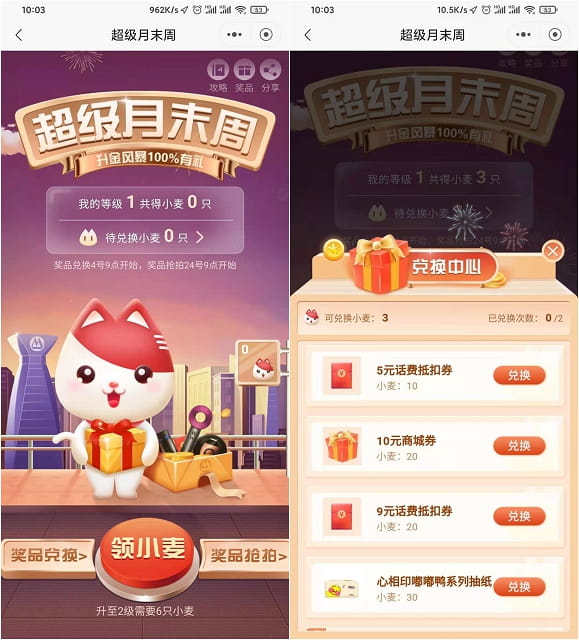 招行超级月末周 小麦免费兑换话费爱奇艺月卡-玩转网