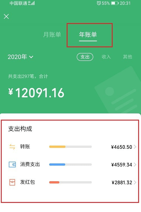 微信2020年的年度账单出来了,来看看您今年消费了多少!-玩转网
