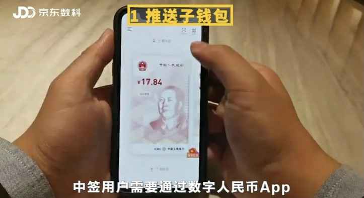 数字人民币APP上线 你怎么看？-玩转网