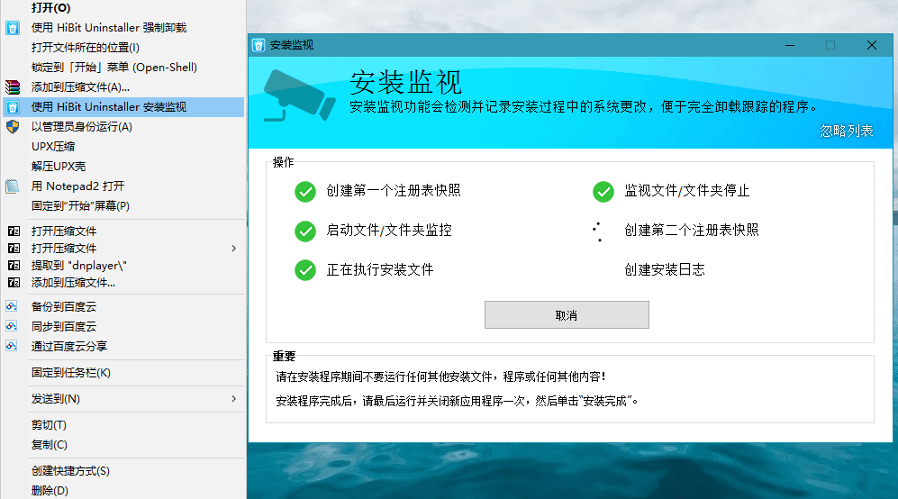 图片[3]-HiBit Uninstaller v2.5.70-玩转网