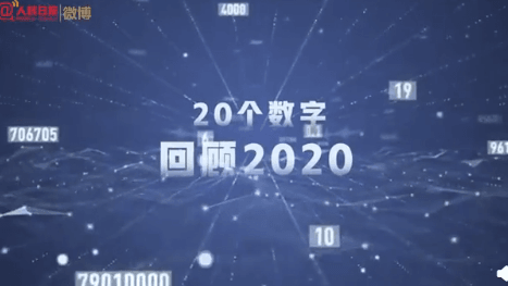 20个数字穿越2020，20个数字是什么？含义[图文介绍]-玩转网