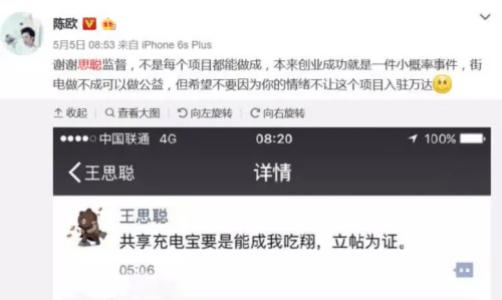 图片[2]-看看王思聪的共享充电宝又开始涨价了，是真用不起 哈哈-玩转网