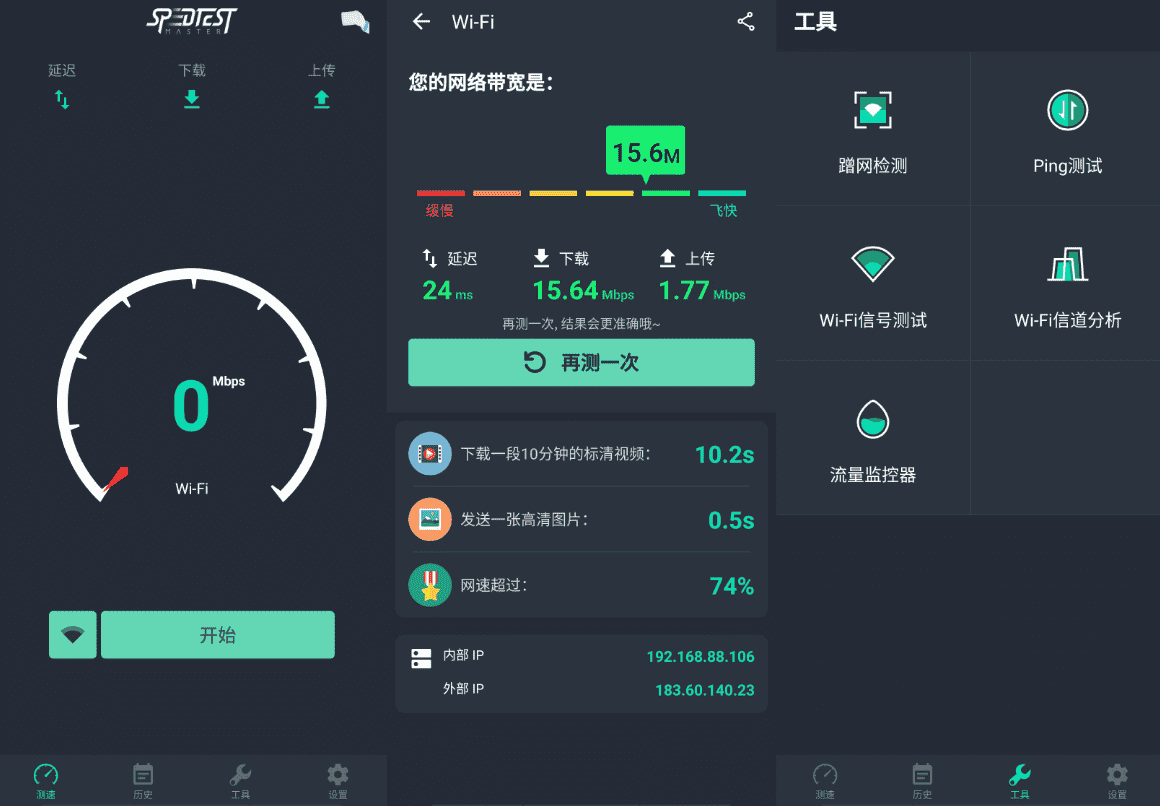 安卓网速测试大师V1.34.0 手机专业测速-玩转网