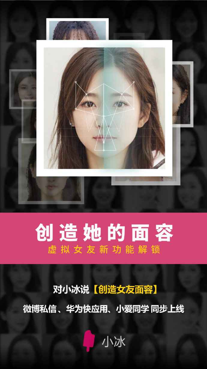 男生福利来了,小冰虚拟女友面容创造正式上线-玩转网