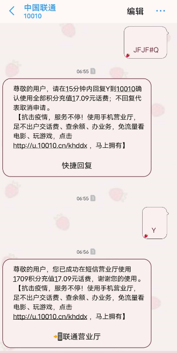 2020年最后一天把您的积分换话费吧 不也是清零了!-玩转网