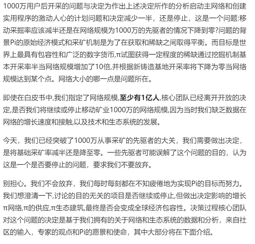 图片[2]-重磅！12月8日Pi官宣1000万用户并告知挖矿速度减半！一年内将主网！-玩转网