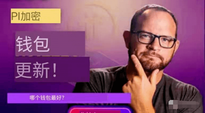 图片[2]-重磅首例：身价8000万美元钱包大神Wes Spencer荣登Pi主页！-玩转网