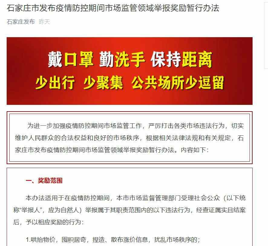石家庄哄抬物价举报可获得最高奖5000元!预防疫情期间囤积居奇,哄抬物价!-玩转网