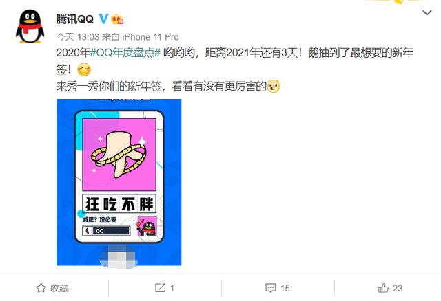 QQ 2020年度盘点上线:今年和你聊天最多的人是谁?-玩转网