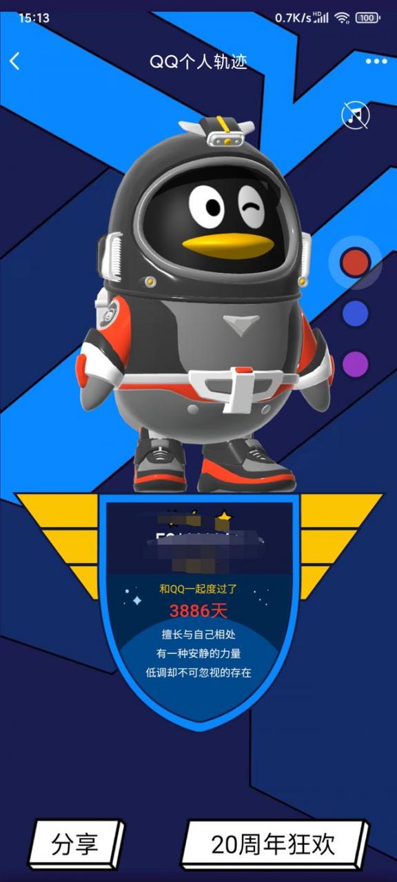 QQ 2020年度盘点上线：今年和你聊天最多的人是谁？