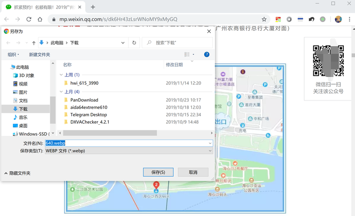 webp图片怎么另存为jpg?微信公众号文章图片怎么保存jpg?-玩转网