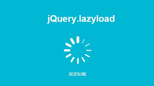 前端实现图片懒加载(lazyload)的两种方式-玩转网