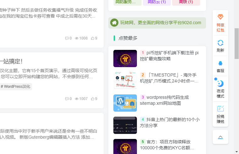 图片[1]-zibll子比主题 侧边栏导航美化 返回顶部 日夜模式切换-玩转网