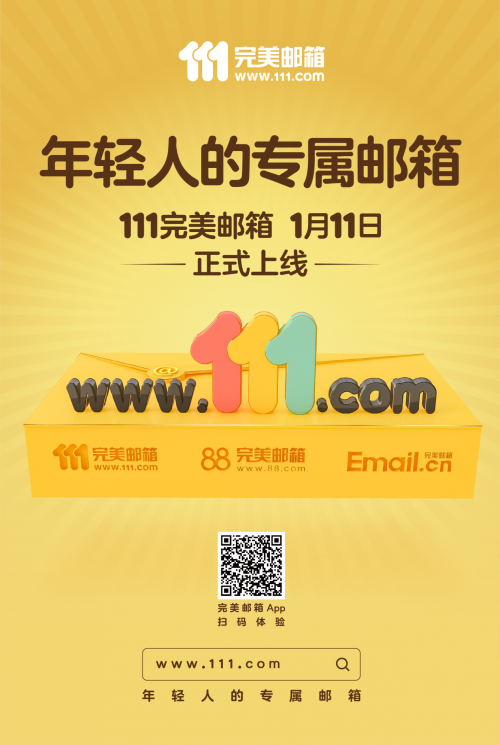 图片[1]-111完美邮箱重磅来袭 定位打造年轻人的专属体验！-玩转网