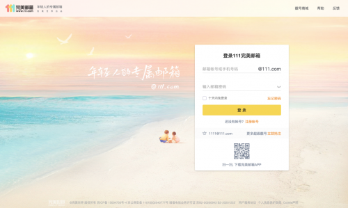 图片[2]-111完美邮箱重磅来袭 定位打造年轻人的专属体验！-玩转网