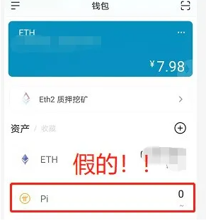 图片[5]-Pi的价值正在上升，揭秘打着Pi旗号的骗子的各种手法！-玩转网