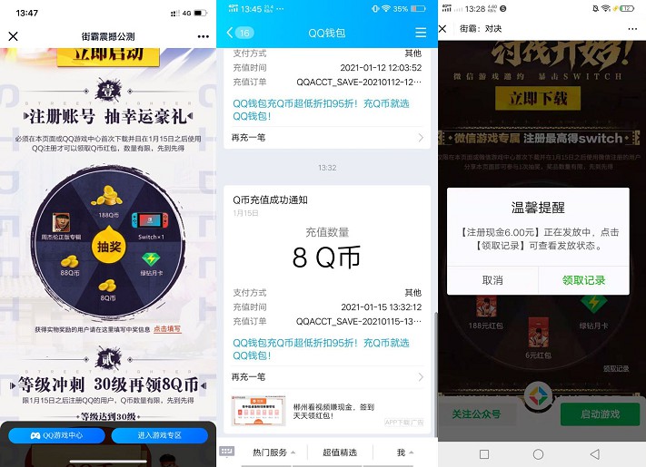 街霸新用户注册领取8-188Q币绿钻 仅限新用户-玩转网