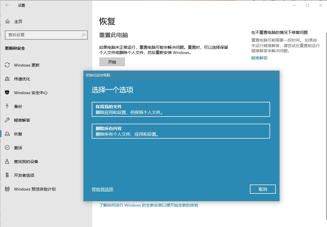 微软修复 Win10 “重置此电脑”无法使用的 Bug-玩转网