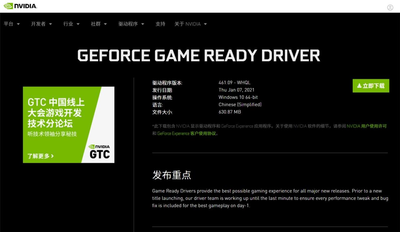 Win10 GeForce 461.09 驱动可能导致崩溃和性能问题-玩转网