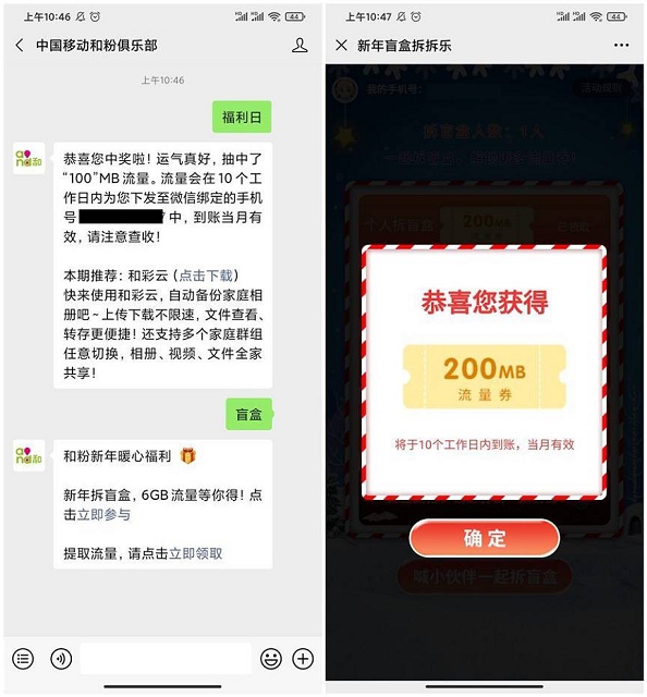 移动手机用户免费领取200M-6GB流量-玩转网