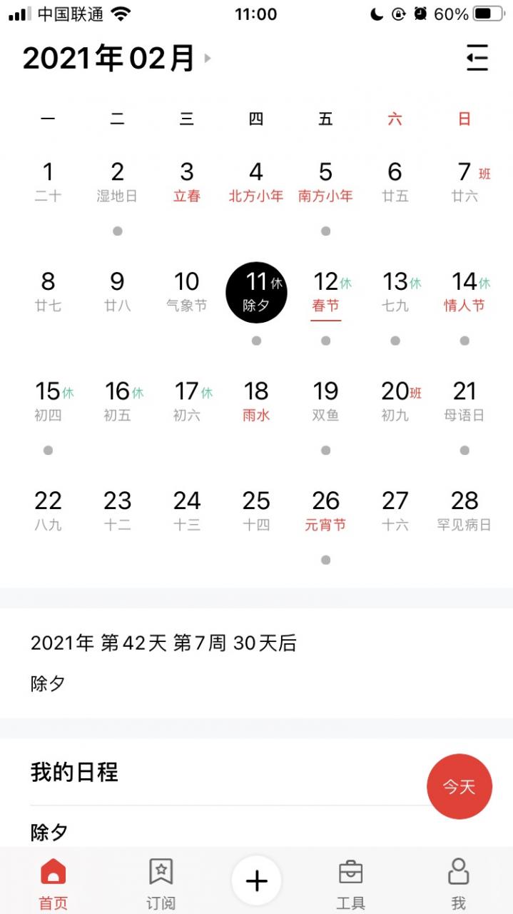 中国铁路 12306 :今天开售腊月二十九火车票,除夕票 1 月 13 日开售-玩转网